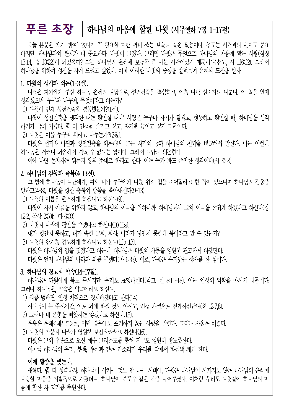 0104별지_교회조직_샘터편성 외001.png