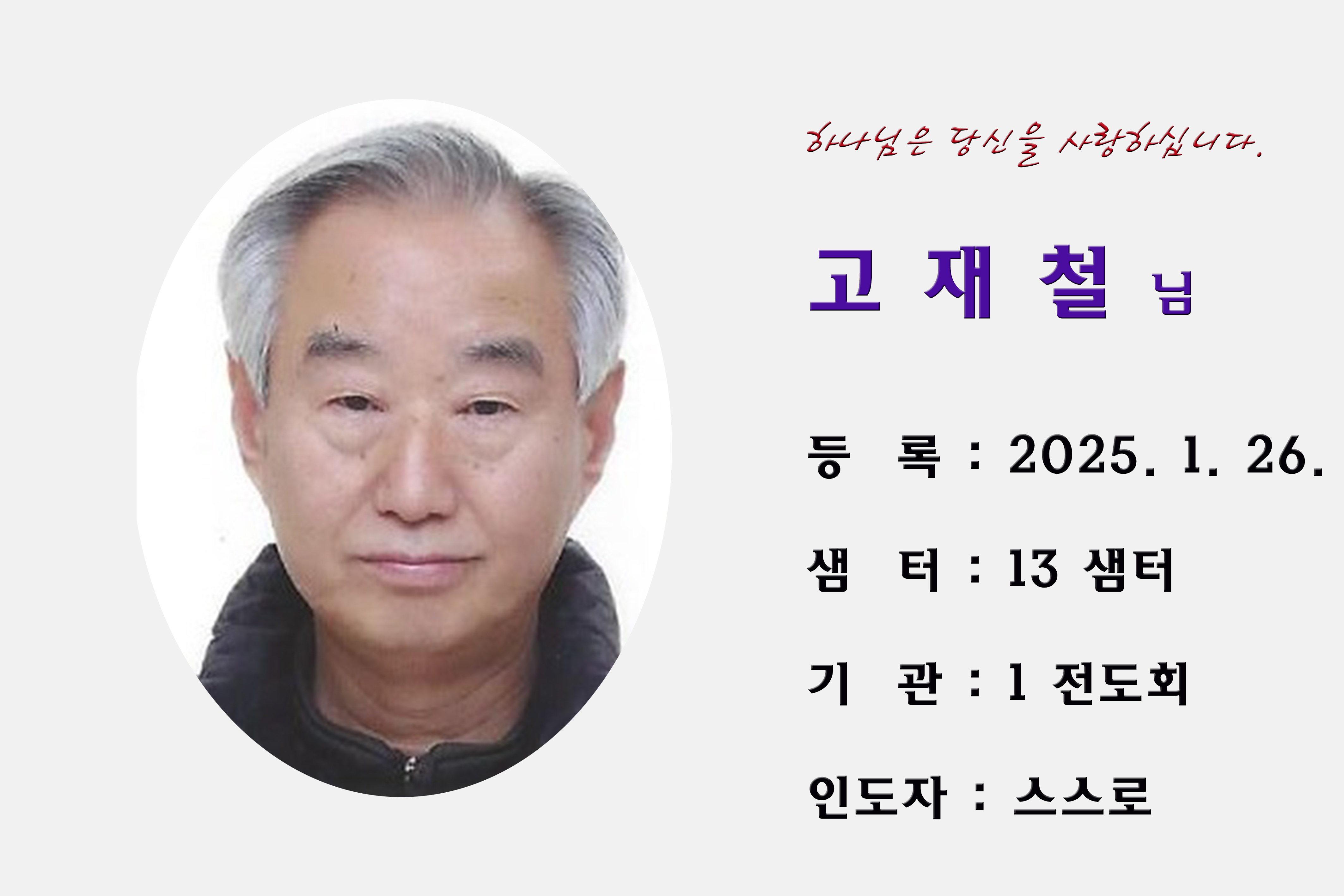 2501 고재철.jpg