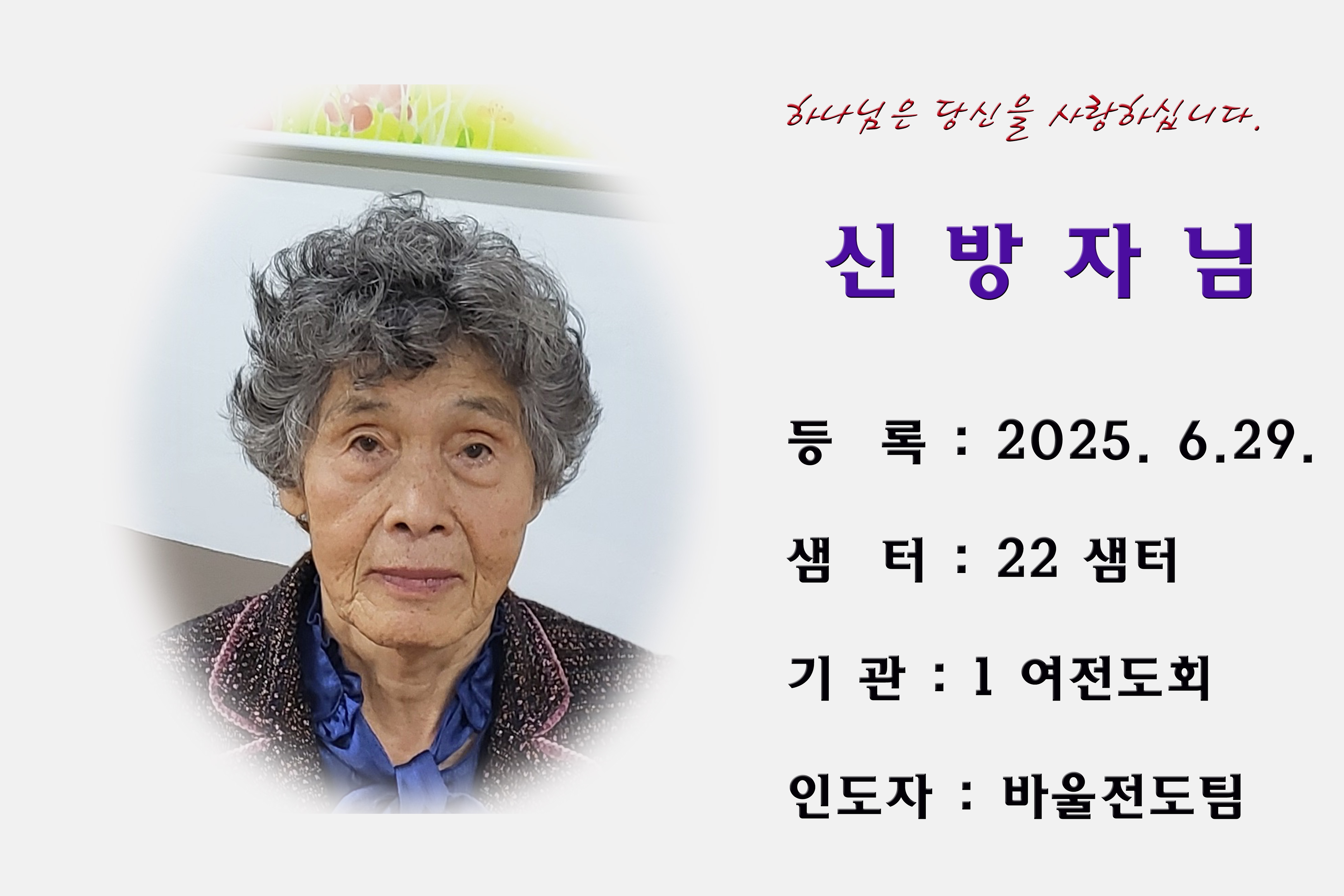 2506 신방자.jpg