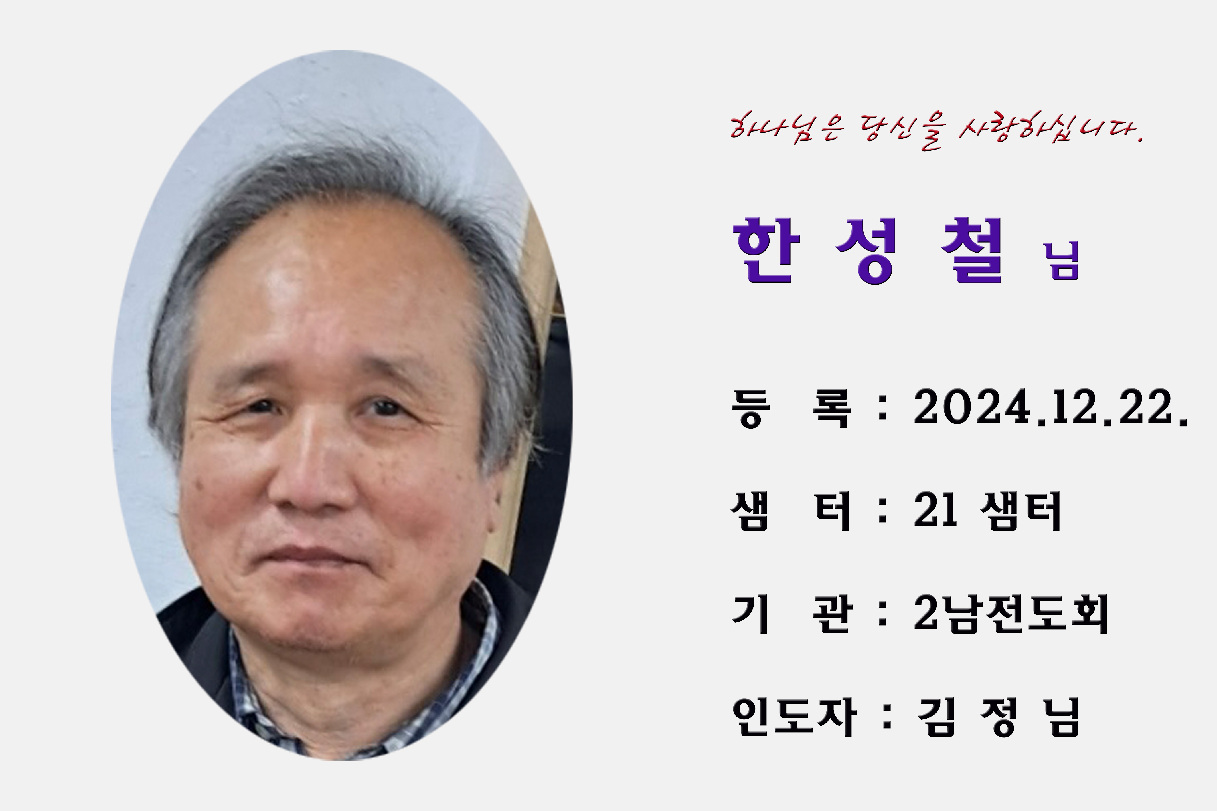 2412 한성철.jpg
