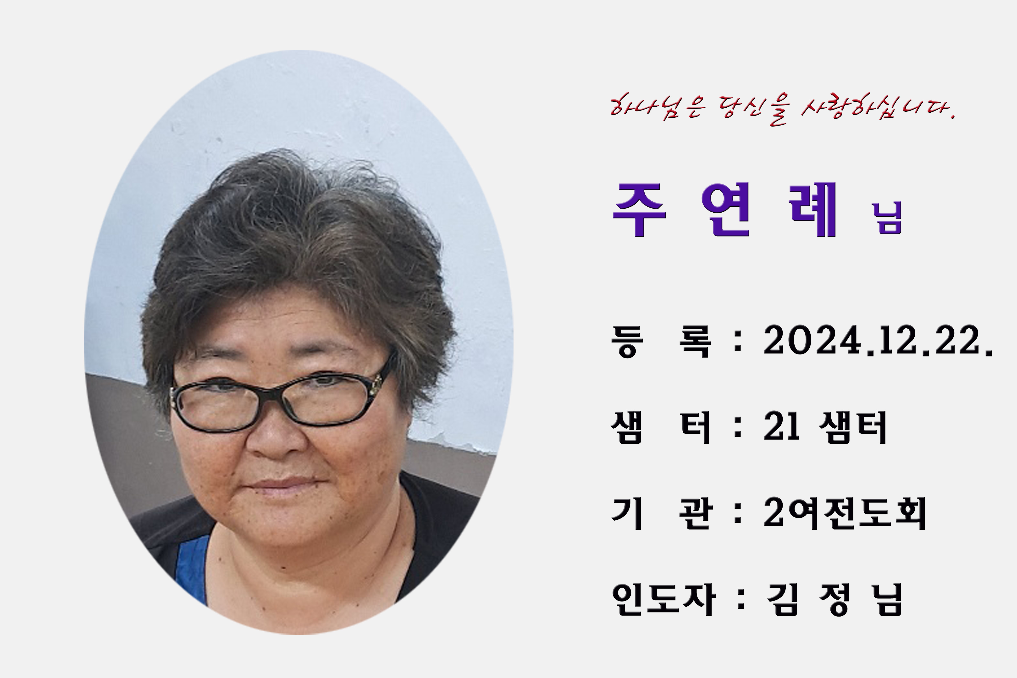 2412 주연례.jpg